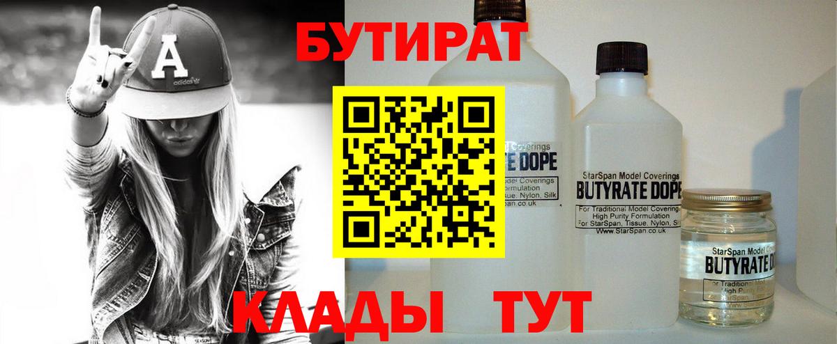 БУТИРАТ 99% Прохладный