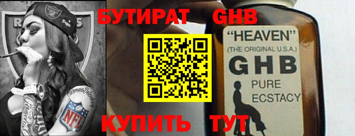 Прохладный  БУТИРАТ оксибутират  Вход с VPN 