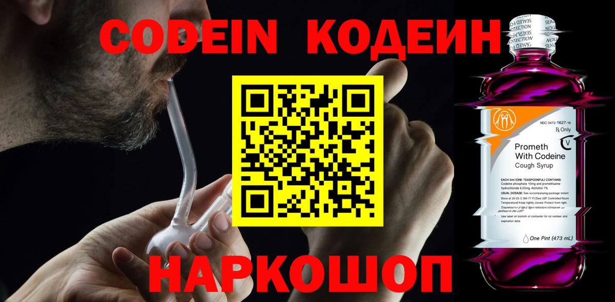 Прохладный  Кодеиновый сироп Lean Purple Drank  Вход с VPN  где купить   Кодеиновый сироп Lean Purple Drank 