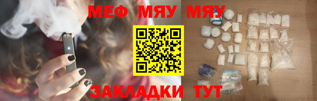 Меф мука Прохладный