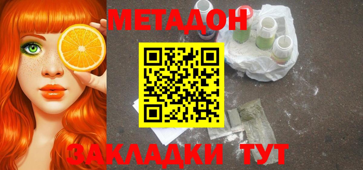 МЕТАДОН VHQ  Вход с VPN  Прохладный  МЕТАДОН мёд 